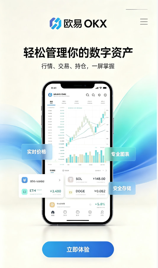 欧交易所app官方网站入口新手开户教程